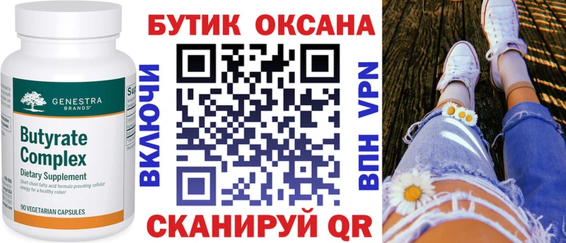Бутират бутандиол  площадка как зайти  Володарск 